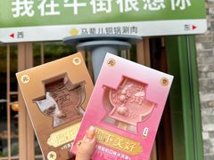 -牛街·马辈儿涮肉(牛街总店)