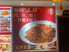 -大胡同天津菜·海肠捞饭·津门皮皮虾锅贴一绝(西姜井店)
