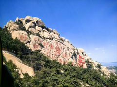 -崂山仰口游览区