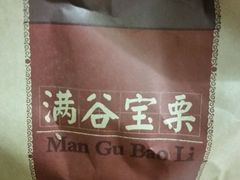 -满谷宝栗(奥林匹克店)