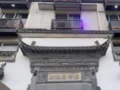 -农乐园食府(梅城镇店)