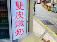 -义顺牛奶公司(新马路老店)