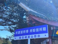 -峨眉山风景名胜区