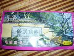 -普陀山慧济禅寺