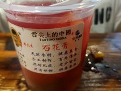 -周先生石花膏