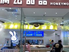 门面-满记甜品(南京虹悦城三店)