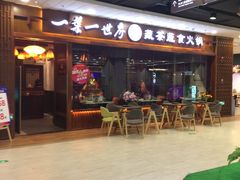 -一叶一世界·素食餐厅(锦华万达店)