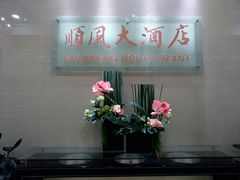 -金时代顺风大酒店(协泰店)