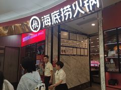 -海底捞火锅(高新万达广场店)