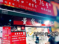 -李记 河口老字号越南小卷粉