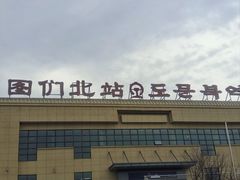 -图们国门景区