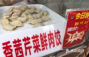 Celery and Pork Dumplings