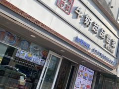 门面-广信牛奶甜品世家(台东店)