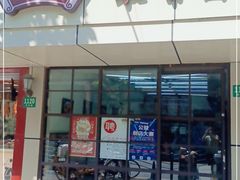 门面-吴茂兴本帮面(百色路店)