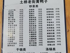 -土桥老街黄鸭子(清淳家园店)