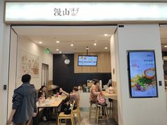 门面-漫山洋芋(大悦城店)
