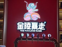 -金陵暴走小龙虾(南京总店)