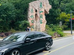 -惠山国家森林公园