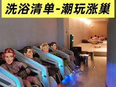 -涨巢·潮玩水疗局