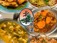 -北李妈妈菜·海肠捞饭(开发区万达店)