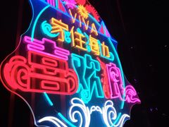 -大连君悦酒店 · VIVA(星海广场店)