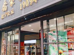 -乔家栅(襄阳南路店)