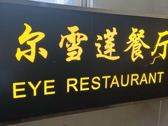 -尼泊尔雪莲餐厅(北京东路店)