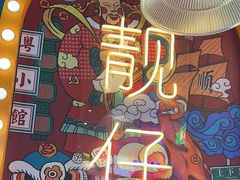 -顺粤楼·粤菜·点心(融创茂店)
