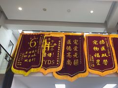 -联合动物医院(光谷诊疗中心)