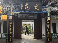 -中国翰园碑林