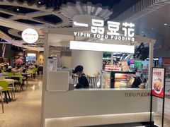 -食悦天美食广场(武汉壹方购物中心店)