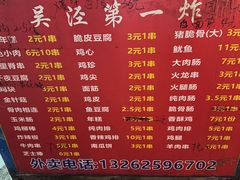 -吴泾第一炸(永德路步行街店)