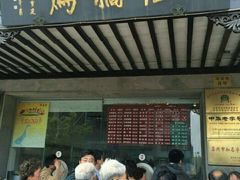 门面-陆稿荐观前街店