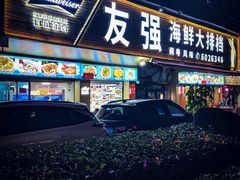 -友强·23年特色海鲜大排档(厦门店)