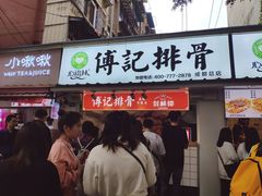 门面-傅强排骨(成都总店)