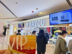 -Jazcu珍仕菓鲜榨果汁(西单大悦城店)