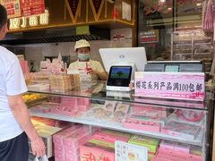 -矮子馅饼(大成路店)