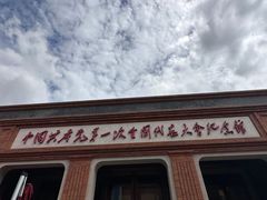 -中共一大纪念馆