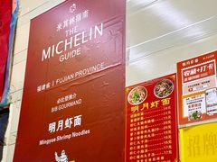-明月虾面(厦禾路店)