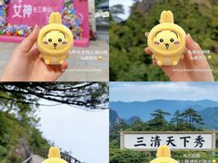 -三清山风景名胜区