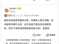 -王府茶宴(大观园总店)