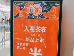 -人在茶在(华南店)
