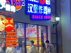 门面-前进5路汉堡炸鸡(汉街skp店)