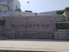 -徐州汉画像石艺术馆