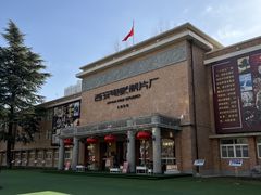 -西安电影制片厂