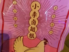 -小李烧鸡(西北角总店)