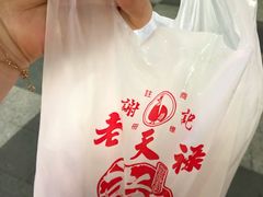 -上海老天禄