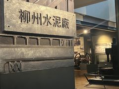 -柳州工业博物馆