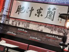 -肥汁米蘭香港米线(长宁来福士店)