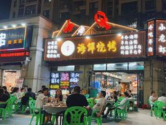 -莽哥海鲜烧烤(盘金路店)
